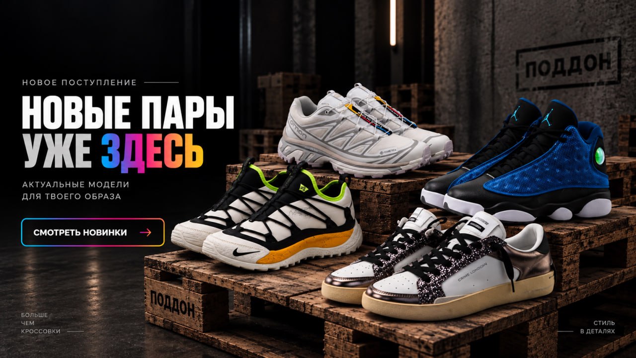 Новые пары уже здесь